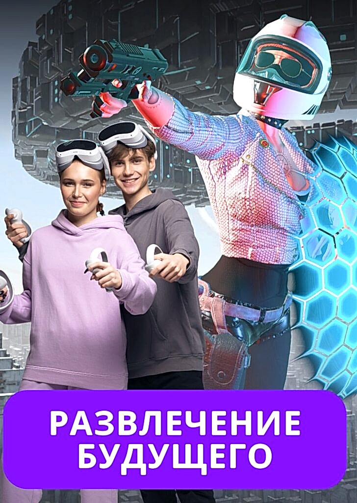 Виртуальная реальность Алматы